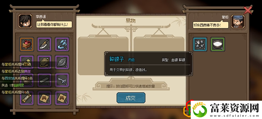 大侠立志传悦来客栈掌柜的喜好是什么