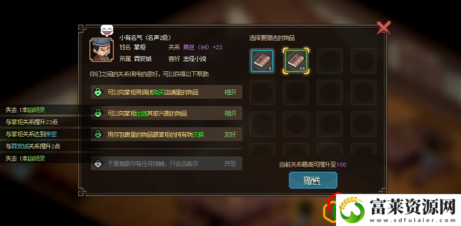 大侠立志传悦来客栈掌柜的喜好是什么