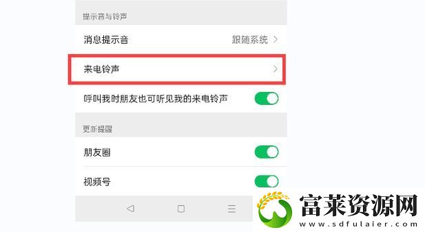 微信语音铃声怎么设置