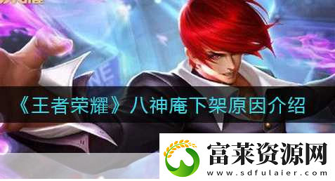 王者荣耀八神庵技能伤害解析与全方位技能介绍软件教程玩法