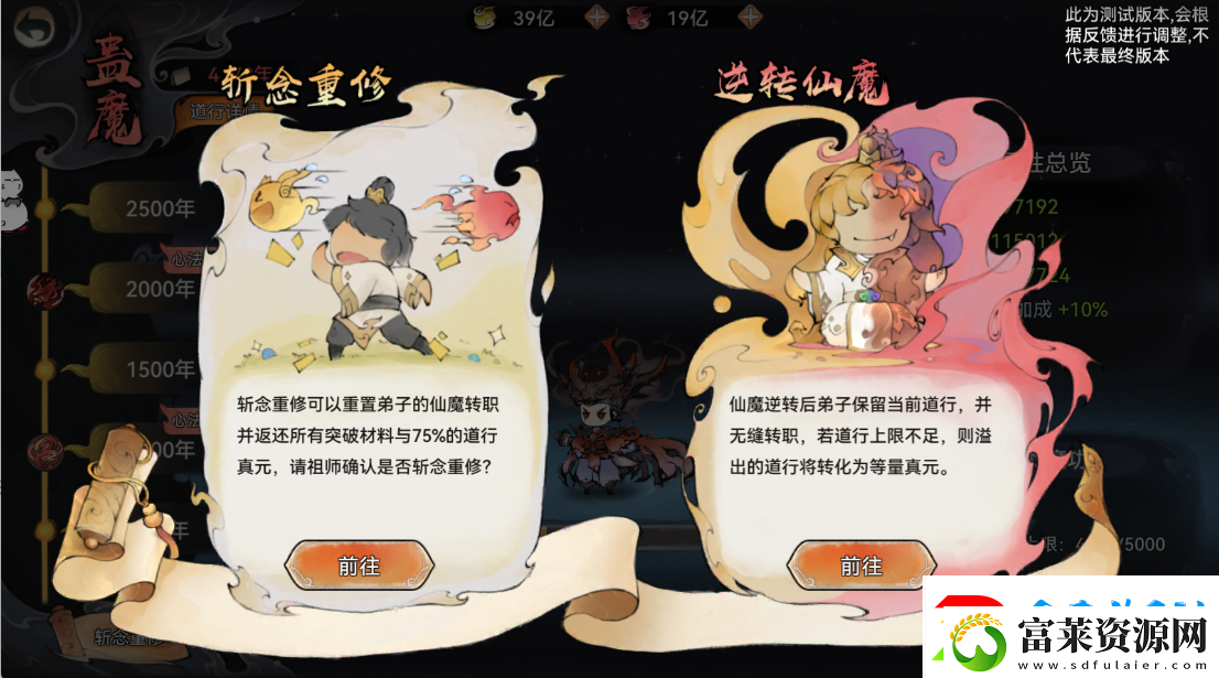 最强祖师仙魔转职怎么玩