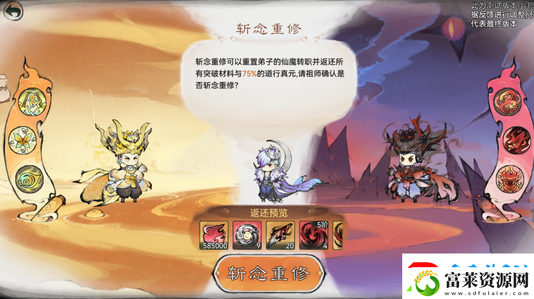最强祖师仙魔转职怎么玩