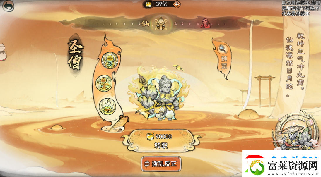 最强祖师仙魔转职怎么玩
