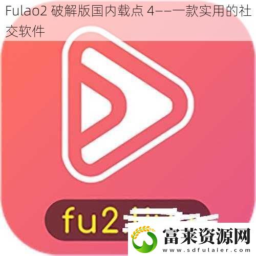 Fulao2
