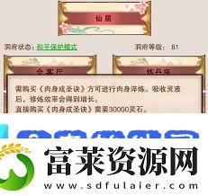 想不想修真道圣信物购买途径