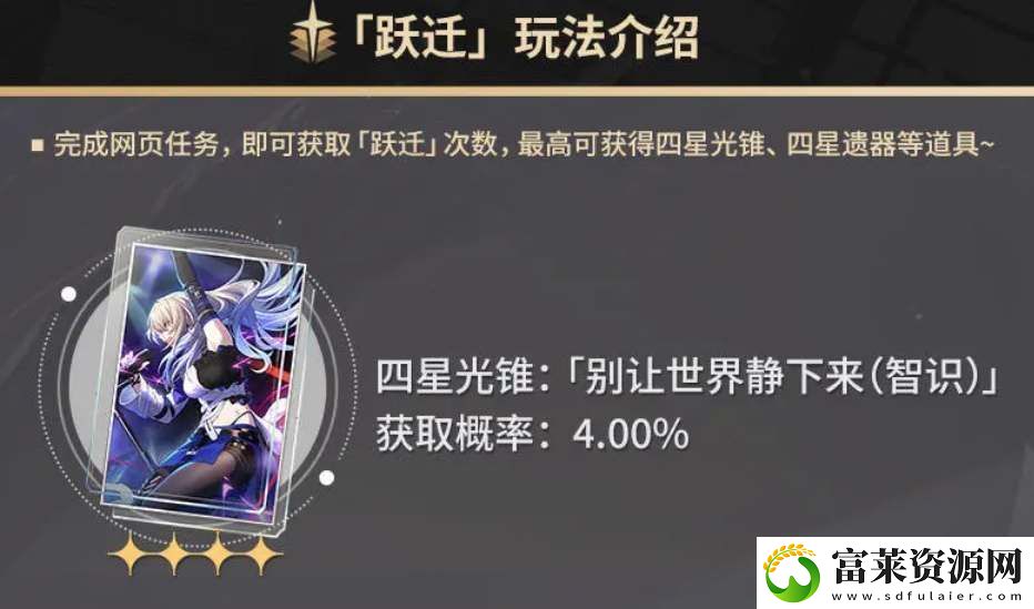 星穹铁路预抽卡活动地址分享软件教程玩法
