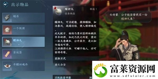 逆水寒手游翁孝平突发恶疾任务怎么做