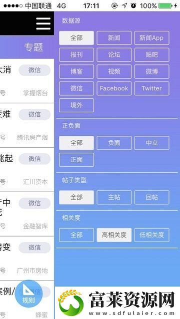 新华舆情app下载安装