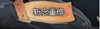 最强祖师仙魔转职怎么玩