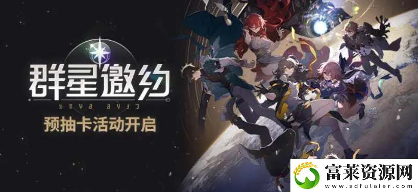 星穹铁路预抽卡活动地址分享软件教程玩法