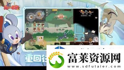 猫和老鼠手游