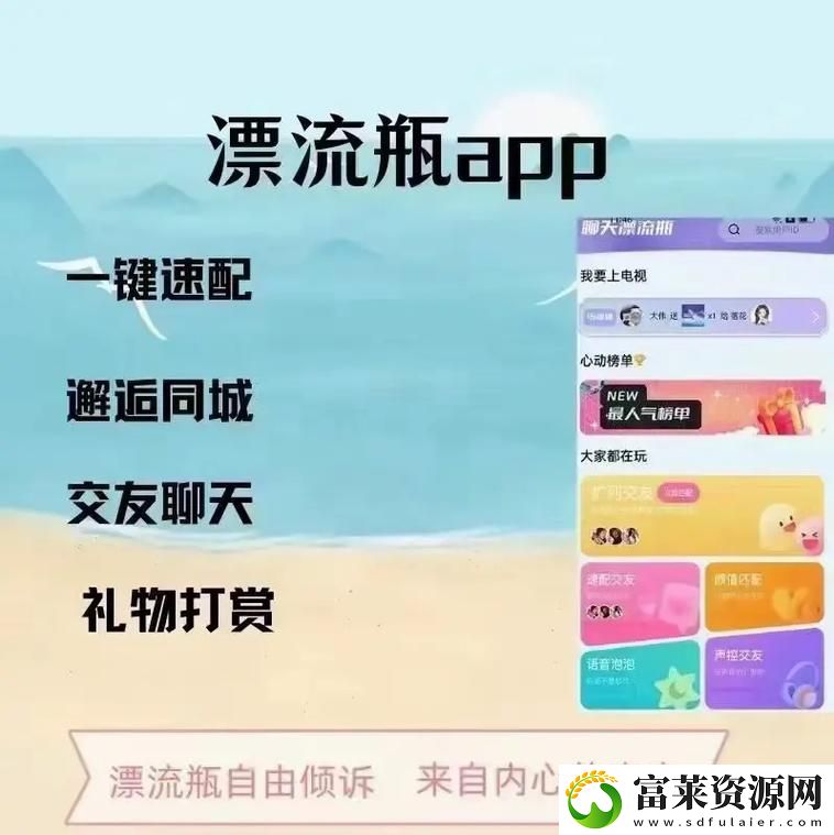 国外漂流瓶类社交软件稳居榜首
