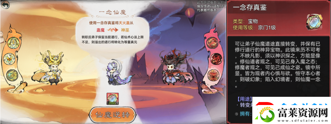 最强祖师仙魔转职怎么玩