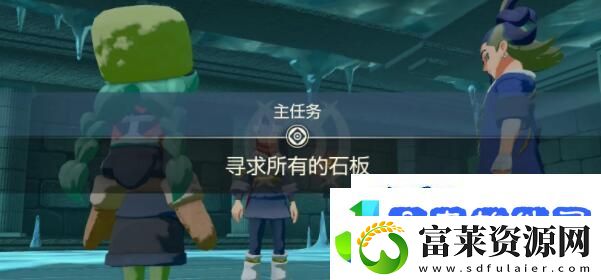 宝可梦传说阿尔宙斯二周目寻求所有的石板