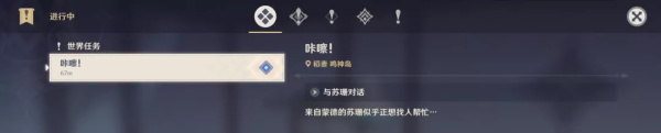 原神突发任务咔嚓任务怎么做