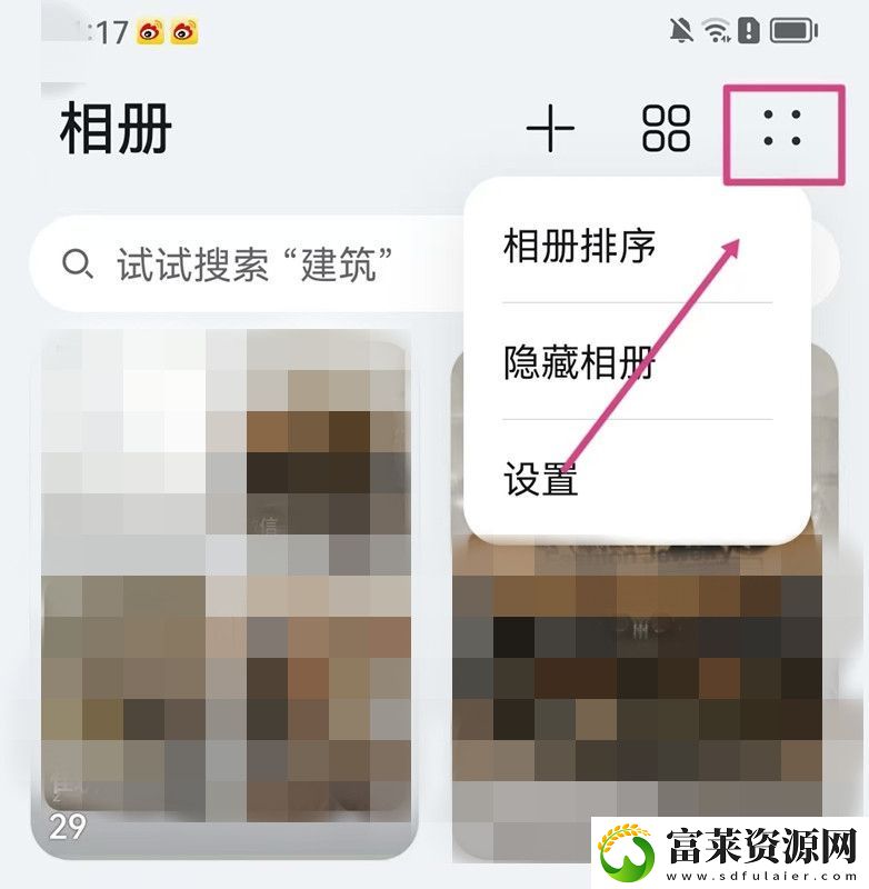 鸿蒙系统如何隐藏相册