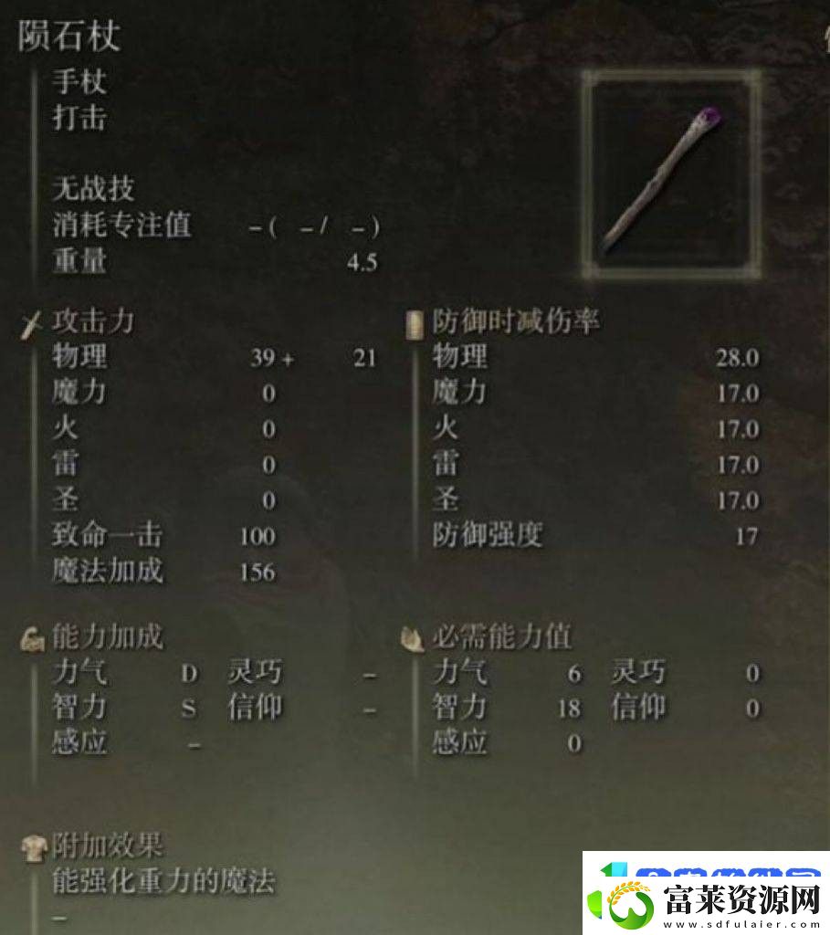 艾尔登法环陨石杖不能强化