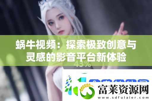 蜗牛