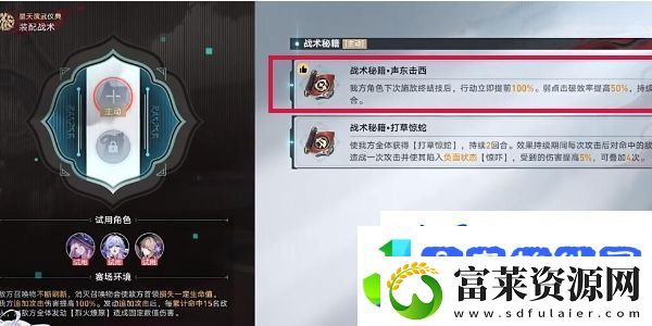 崩坏星穹铁道2.5星天演武仪典叩关赛1攻略