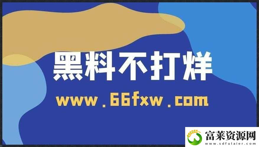 吃瓜爆料黑料不打烊