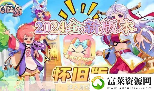怀旧风潮再起