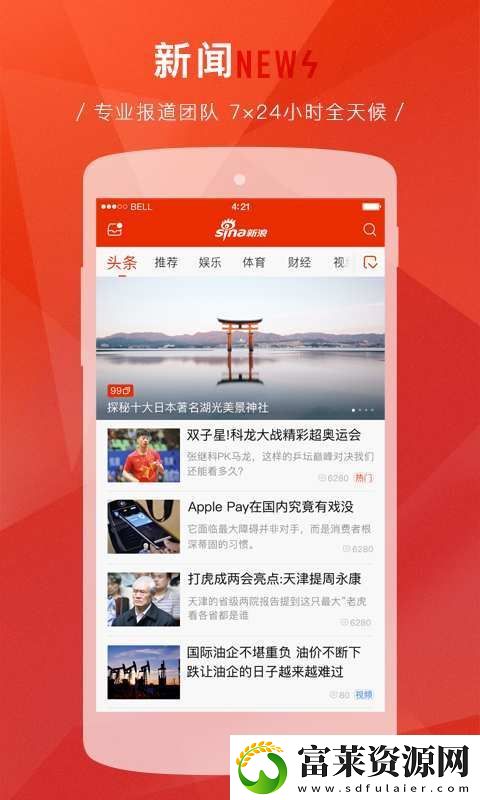 新浪新闻App下载