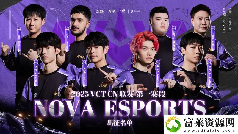 NOVA发布第一赛段大名单