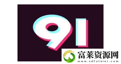 探索9幺免费解锁版入口的无限可能