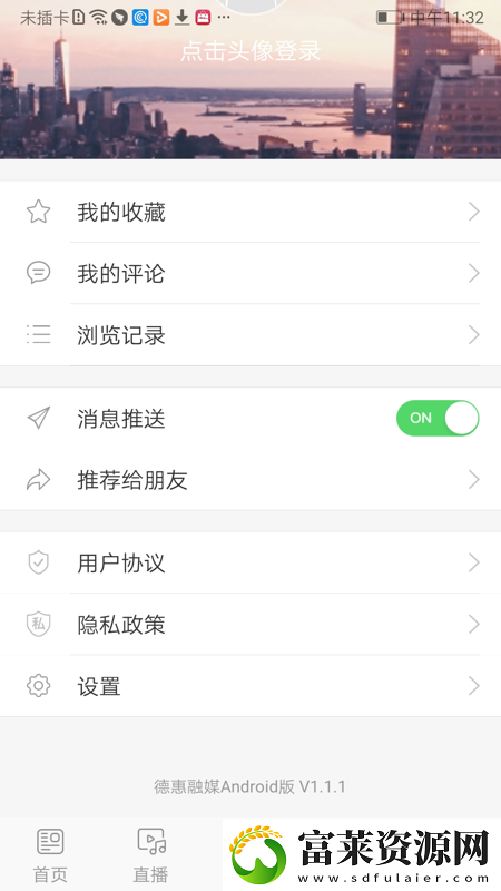 德惠融媒app下载安装