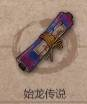 暖雪手游怎么解锁堕龙