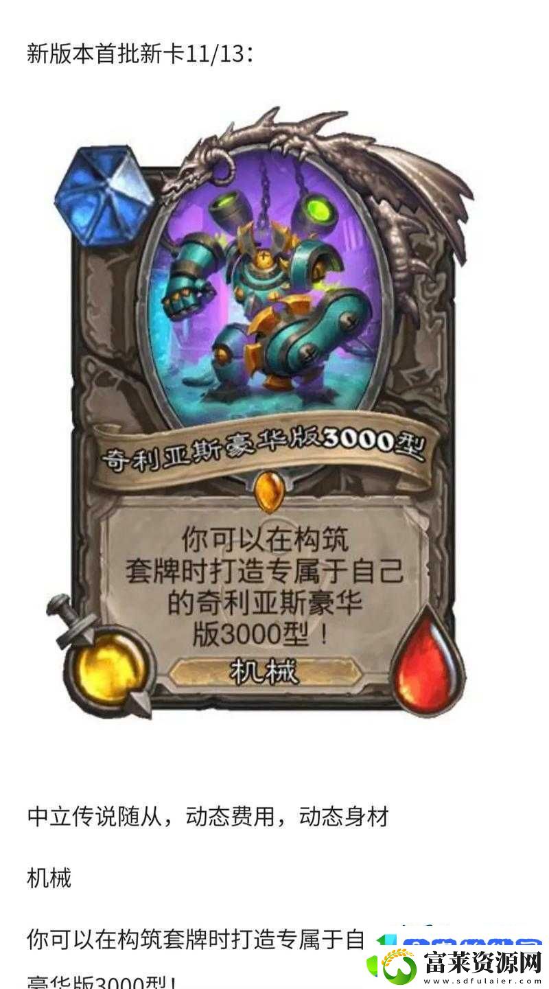 炉石传说中立磁力橙卡奇利亚斯