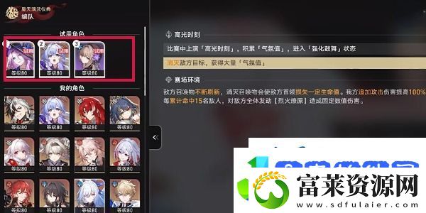 崩坏星穹铁道2.5星天演武仪典叩关赛1攻略