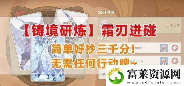 原神霜刃迸碰怎么打