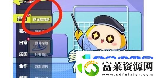 蛋仔派对防诈答题如何通关防诈答题答案一览