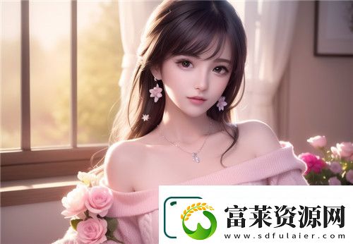 Zoom与牛性胶ZOOm的样式—探讨视频通讯与创新科技的完美融合