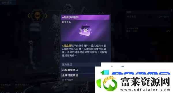 星球重启怎么得到A级机甲