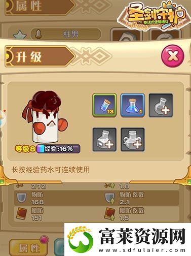 打造绝世高手圣剑守护英雄养成攻略软件教程玩法