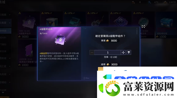 星球重启怎么得到A级机甲