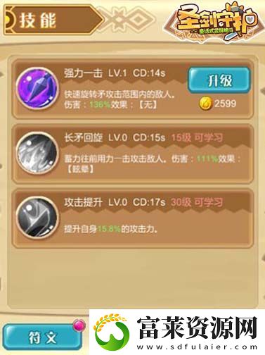 打造绝世高手圣剑守护英雄养成攻略软件教程玩法