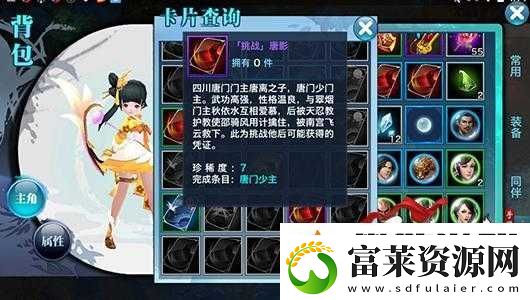 剑侠情缘手游凌绝峰卡片全攻略