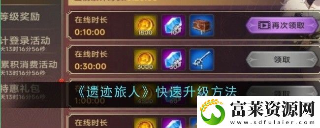 遗迹旅人高效升级攻略与技巧分享