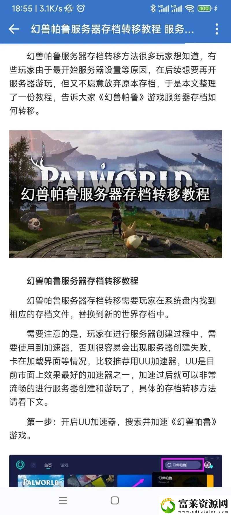 幻兽帕鲁创建服务器详细步骤与具体方法教程软件教程玩法