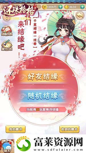 还珠格格手游随机结缘功能上线软件教程玩法