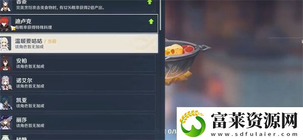 原神蒙德往事食谱获得攻略软件教程玩法