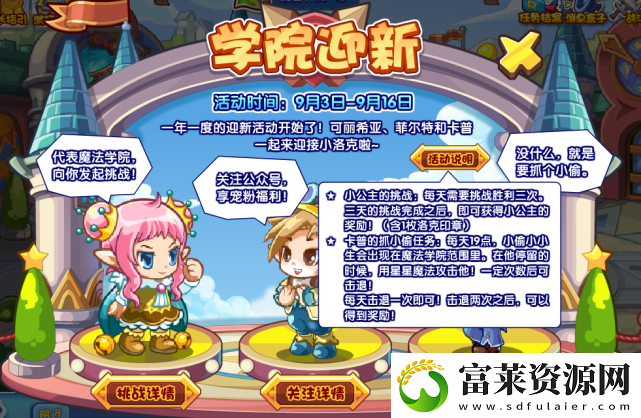 洛克王国学院迎新活动玩法