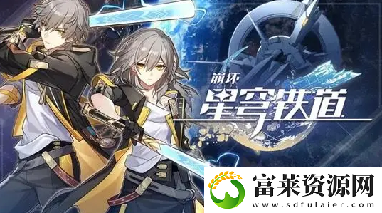 崩坏星穹铁道50信用点怎么做