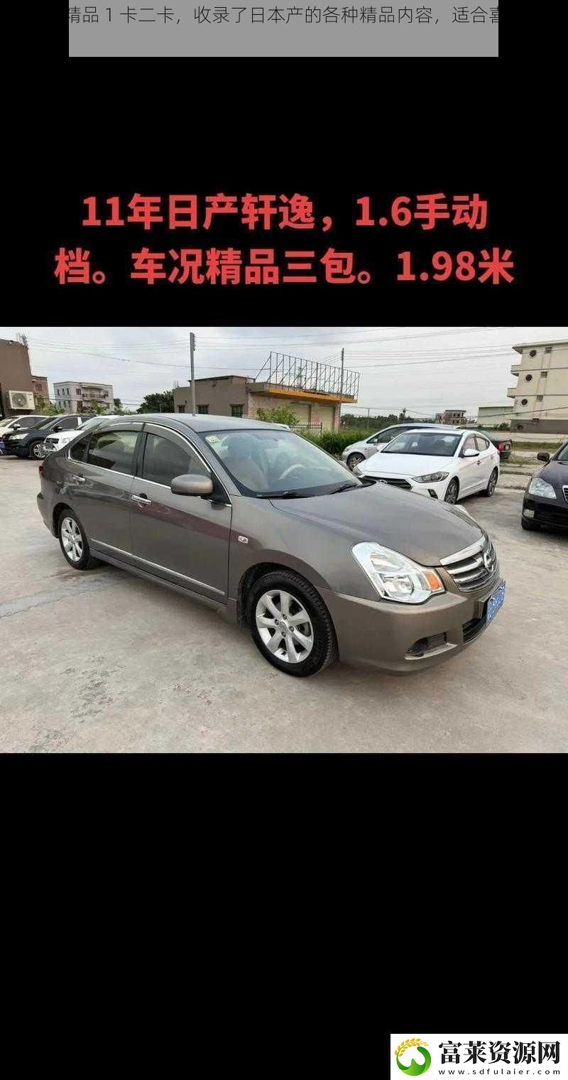 中日产精品