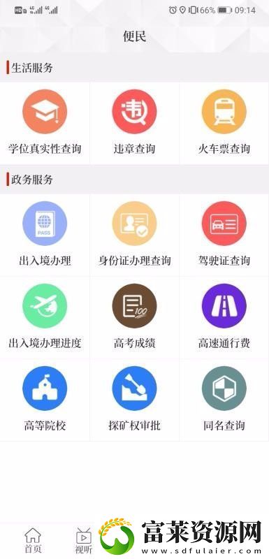 云上嵩县app下载安装