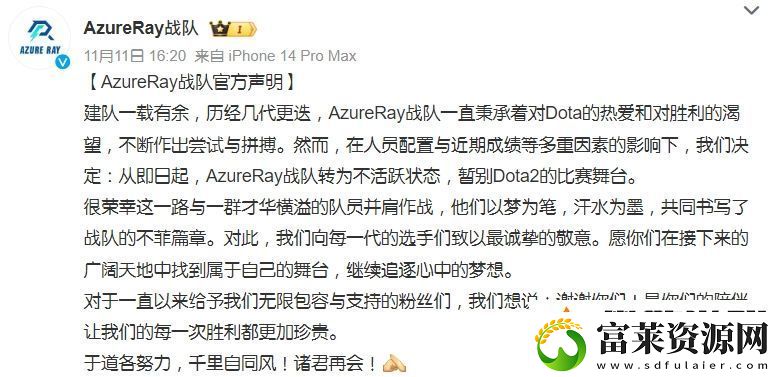 AzureRay战队转为不活跃状态