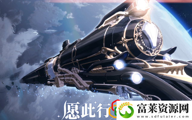 崩坏星穹铁道归来去怎么做